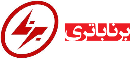 برنا باتری