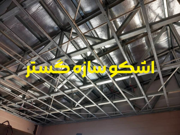 مدرن ترین روش ساخت با سازه LSF
