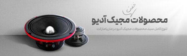اشتباهات رایج در خرید سیستم صوتی خودرو