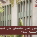 چرا سیمانکاری نمای ساختمان‌های قدیمی همچنان ماندگار است؟