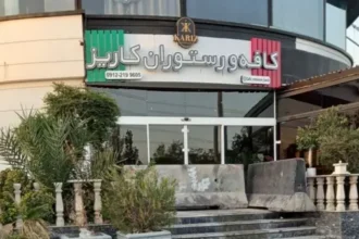 کافه کاریز