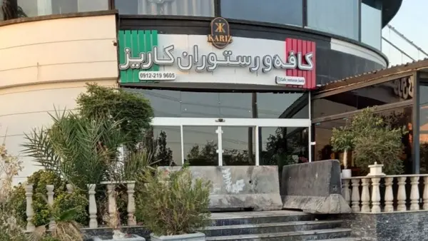 کافه کاریز