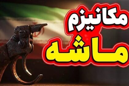 تحلیل نماینده کمیسیون امنیت ملی مجلس درباره پیامدهای فعال‌ سازی مکانیسم ماشه