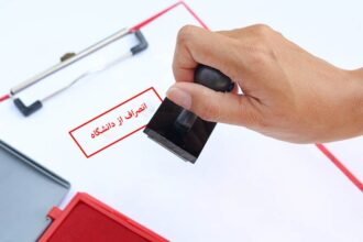 هزینه واقعی انصراف از دانشگاه دولتی چقدر است؟