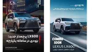 غول ژاپنی بازمی گردد؟ همه چیز درباره ورود احتمالی لکسوس LX600 به ایران