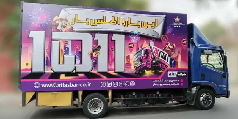 اسباب‌کشی بدون استرس در تهران و شهرستان؛ چطور با یک انتخاب درست، هزینه و دردسر را نصف کنیم؟ (اطلس‌بار 1511)