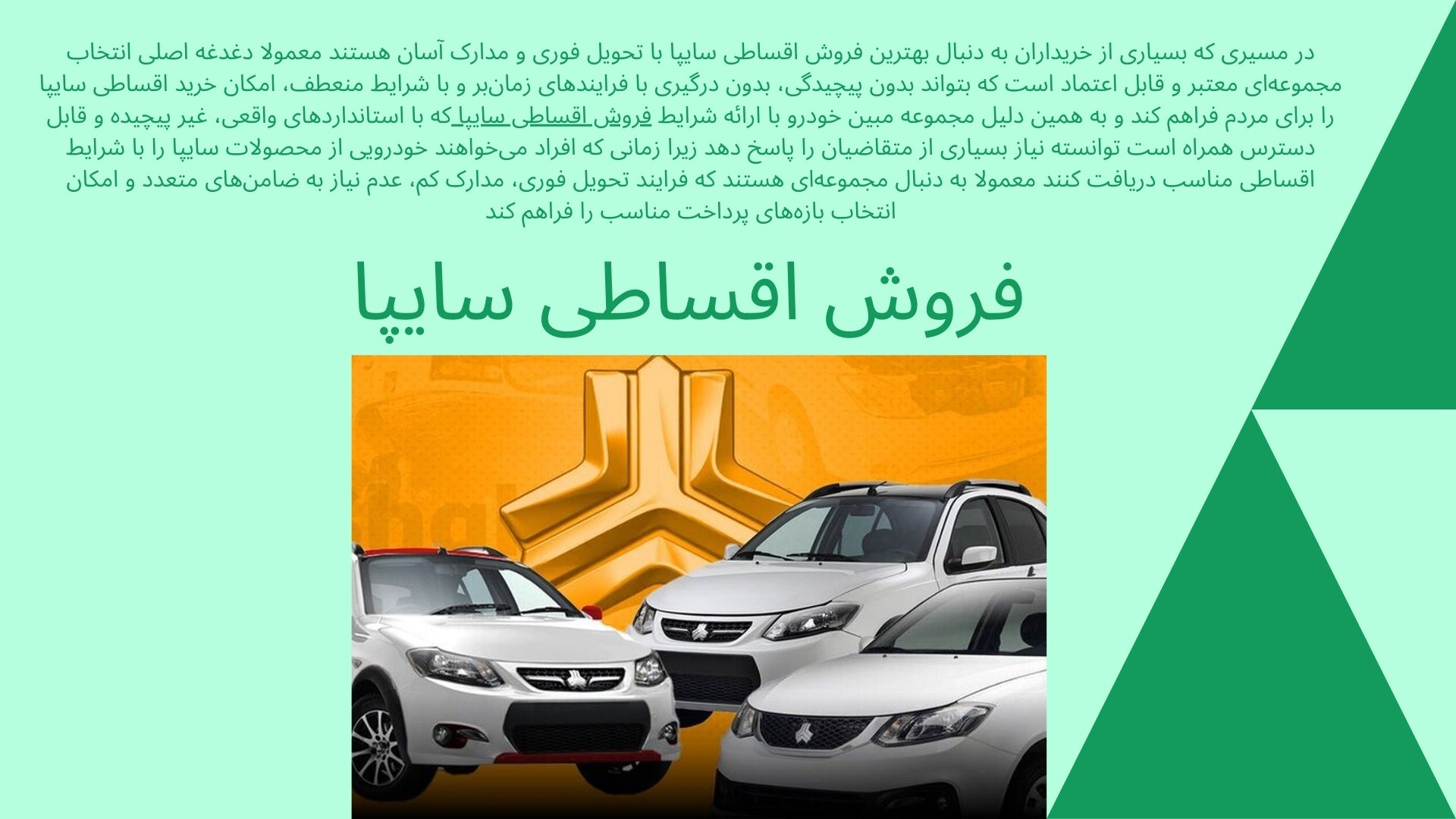 فروش اقساطی سایپا