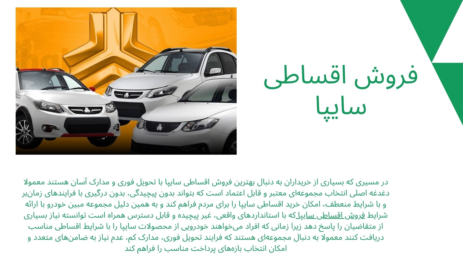 فروش اقساطی سایپا